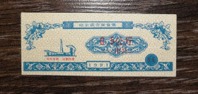 Китай Китай ^/--/^ CHINA Китай рисові гроші 0.5 одиниці 1991 ^_^^^ Китай рисовые деньги 0.5 единицы 1991 - фото фото фото