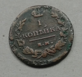 - - ^/--/^ Россия   1 копейка 1812 ^_^^^ Росія 1 копійка 1812 - фото фото фото