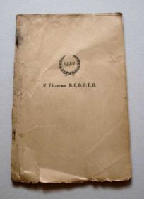 Видання - р. Издания - гг. ^/--/^ Редкость! К 75-летию В.С.О.Р.Г.О. 1926 /--/ г. ^_^^^ Рідкісність! До 75-річчя В.С.О.Р.Г.О. 1926 /--/ р. - фото фото фото