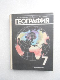 Видання - р. Издания - гг. ^/--/^ Коринская В.А., Душина И.В., Щенев В.А. География материков и океанов. 7 ^_^^^ Коринська В.А., Душина І.В., Щенев В.А. Географія материків і океанів. 7 7 - фото фото фото