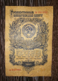 СРСР  СССР  ^/--/^ 1 рубль 1947 1957 нум. 1 тип. Серія лк. 2-й випуск. 15 стрічок. ^_^^^ 1 рубль 1947 1957 нум. 1 тип. Серия лк. 2-й выпуск. 15 лент. - фото фото фото