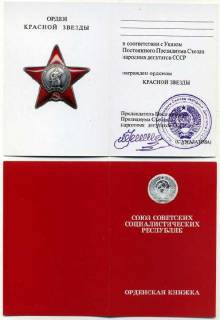 Документи до нагород СРСР Документы к наградам СССР ^/--/^ Удостоверение  &amp;quot;Кр. звезда&amp;quot;- 10 штук ^_^^^ Посвідчення &amp;quot;Кр. зірка &amp;quot; - 10 штук - фото фото фото