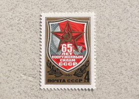 СРСР - СССР - ^/--/^ Поштова марка СССР &amp;quot;  65 років Збройним Силам СРСР &amp;quot; 1983 рік ** ^_^^^ Почтовая марка СССР &amp;quot; 65 лет Вооруженным Силам СССР &amp;quot; 1983 год ** - фото фото фото