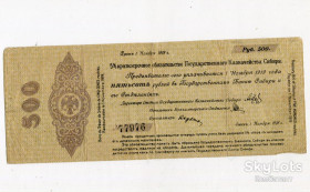 Громадянська війна Гражданская война ^/--/^ 5% зобов&amp;quot;язання держказначейства Сибіру 1918 р. на 500 руб. Колчак. ^_^^^ 5% обязательство &amp;quot; обязательства госказначейства Сибири 1918 г. на 500 руб. Колчак. - фото фото фото