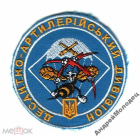 Інше Другое ^/--/^ Шеврон. Украина. Армия. ВДВ. Десант. Артиллерия. derk ^_^^^ Шеврон. Україна. Армія. ВДВ. Десант. Артилерія. derk - фото фото фото