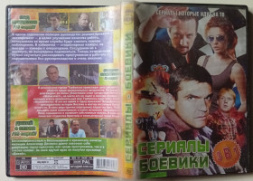 Серіал Сериал ^/--/^ DVD Под прицелом + Синдром шахматиста + Дикий 4  (36 серий) - фото фото фото