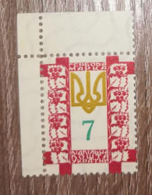Інше Другое ^/--/^ Гербова марка ППУ 7 шагів Підпільна пошта України з вод. знаком. Кутова ^_^^^ Гербовая марка ППУ 7 шагов Подпольная почта Украины с вод. знаком. Кутова - фото фото фото
