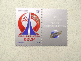 СРСР - СССР - ^/--/^ Поштова марка з купоном СРСР &amp;quot; Національна виставка СРСР в Лондоні&amp;quot; 1979 рік ** ^_^^^ Почтовая марка с купоном СССР &amp;quot; Национальная выставка СССР в Лондоне &amp;quot; 1979 год ** - фото фото фото