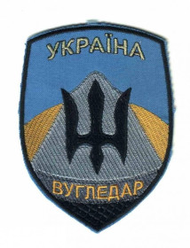Інше Другое ^/--/^ Шеврон. Украина. Армия. МВД. НГУ. Угледар. АТО. voen ^_^^^ Шеврон. Україна. Армія. МВС. НГУ. Вугледар. АТО. voen - фото фото фото