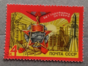 Історія та особистості История и личности ^/--/^ СССР 1971 г - 54-я годовщина Октября, гаш ^_^^^ СРСР 1971 р - 54-а річниця Жовтня, гаш - фото фото фото