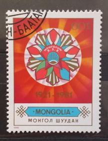 Монголія Монголия ^/--/^ Монголия 1982 г -  60 лет Монгольскому революционному союзу молодежи ^_^^^ Монголія 1982 — 60 років Монгольському революційному союзу молоді - фото фото фото