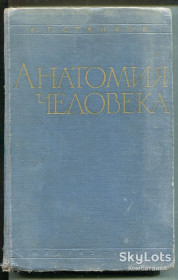Видання - р. Издания - гг. ^/--/^ Анатомия человека, А , Станков, Медгиз 1959 р. ^_^^^ Анатомія людини, А, Станків, Медгіз 1959 р. - фото фото фото