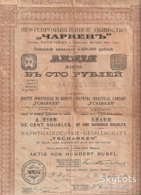 Микола II - Николай II - ^/--/^ Супер раритет 1912 год Чаркен Москва сертификат акция ценные бумаги банкнота ^_^^^ 1912 Чаркен Москва сертифікат цінні папери банкнота - фото фото фото