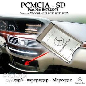 Автомагнітоли Автомагнитолы ^/--/^ Mercedes Benz MB mp /--/ 3 карт ридер PCMCIA   (1-32 Gb) B /--/ 67823976 оригинал мерседес адаптер для флешки ^_^^^ Mercedes Benz MB mp /--/ 3 карт рідер PCMCIA (1-32 Gb) B /--/ 67823976 оригінал мерседес адаптер для флешки - фото фото фото