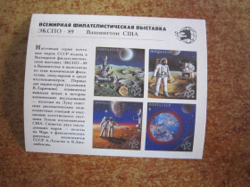 СРСР - СССР - ^/--/^ СССР 1989 Г. &amp;quot;Всемирная филателистическая выставка &amp;quot;Экспо-89  (Вашингтон)&amp;quot;. ^_^^^ СРСР 1989 Г. &amp;quot; Всесвітня філателістична виставка &amp;quot;Експо-89 (Вашингтон) &amp;quot; - фото фото фото