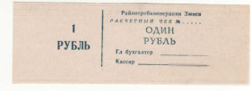 Місцеві випуски Местные выпуски ^/--/^ Райпотребкооперация Змиев 1 рубль чек, Харьковская обл. редкость хозрасчет ^_^^^ Райпотребкооперація Зміїв 1 рубль чек, Харківська обл. рідкість госпрозрахунок - фото фото фото
