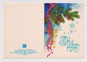 СРСР СССР ^/--/^ З НОВИМ РОКОМ - С НОВЫМ ГОДОМ  1984 г.  ЛИСЕЦКИЙ  МИНИ двойная чистая  тираж 720 тыс.  ^_^^^ З Новим роком - з новим роком 1984 р. ЛИСЕЦЬКИЙ МІНІ подвійний чистий тираж 720 тис. - фото фото фото