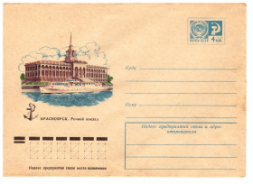 Тематичні колекції Тематические коллекции ^/--/^ Флот . СССР   ХМК - 1976  г - 2  скана - КРАСНОЯРСК ^_^^^ Флот СРСР ХМК - 1976 р - 2 скана - КРАСНОЯРСК - фото фото фото