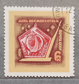 Освоєння космосу Освоение космоса ^/--/^ СССР 1970 г - День космонавтики, гаш, 2 шт  (см.фото) ^_^^^ СРСР 1970 - День космонавтики, гаш, 2 шт (див.фото) - фото фото фото