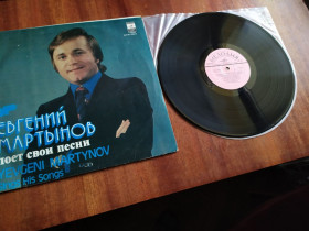 Платівки Пластинки ^/--/^ Евгений Мартынов Поет Свои Песни ^_^^^ Євген Мартинов Співає Свої пісні - фото фото фото