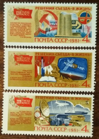 СРСР - СССР - ^/--/^ СССР Постановления XXVI съезда Коммунистической партии 1981 ^_^^^ СРСР Постанови XXVI з'їзду Комуністичної партії 1981 - фото фото фото