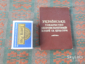 Інше Другое ^/--/^ Українське товариство з охорони пам&amp;quot;ятників історії та культурі . Посвідчення + марки   1969 р. ^_^^^ Украинское общество по охране памятников истории и культуре. Удостоверение + марки 1969 г. - фото фото фото