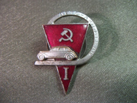 Відзнаки Знаки отличий ^/--/^ 5.170 Знак автолюбитель СССР и удостоверение шофера 2, второго класса, 1952 год ^_^^^ 5.170 Знак автолюбитель СРСР і посвідчення шофера 2, другого класу, 1952 рік - фото фото фото