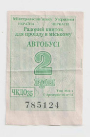 Талони і квитки Талоны и билеты ^/--/^ Талоны Билет на проезд автобус 2 грн Черкасиавтотранс Черкассы Украина серия ЧКДО /--/ 35 тип МА-1 зеленый ^_^^^ Талони Квиток на проїзд автобус 2 грн Черкасиавтотранс Черкаси Україна серія ЧКДО /--/ 35 тип МА-1 зелений - фото фото фото