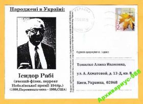 Україна Украина ^/--/^ 1944 РАБИ НОБЕЛЕВСКИЙ 15/21 УКРАИНА Наука ФИЗИКА ^_^^^ 1944 РАБІ НОБЕЛЬВСЬКИЙ 15/21 УКРАЇНА Наука ФІЗИКА - фото фото фото
