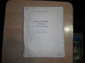 Видання - р. Издания - гг. ^/--/^ Дидактичний матеріал з  математики  для 2 класу ^_^^^ Дидактический материал по математике для 2 класса - фото фото фото