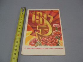 СРСР СССР ^/--/^ Открытка С праздником октября! 1917 гвоздики художник В. Пономарев 1973 год №16081 ^_^^^ Зі святом жовтня! 1917 гвоздики художник В. Пономарьов 1973 рік No /--/ 16081 - фото фото фото