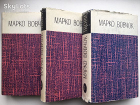 Видання - р. Издания - гг. ^/--/^ Марко Вовчок. Зібрання творів у 3 томах. Серія: Відкрита книжка ^_^^^ Марко Вовчок. Собрание произведений в 3 томах. Серия: Открытая книга - фото фото фото