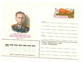 СРСР СССР ^/--/^ СССР 1981 Конверт  Герой СССР Бабаджанян х Толмачев ^_^^^ СРСР 1981 Конверт Герой СРСР Бабаджанян х Толмачов - фото фото фото