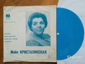 Платівки Пластинки ^/--/^ Майя Кристалинская-Полынь  (3)-VG, флексі-Мелодія ^_^^^ Майя Кристалинская-Полынь (3)-VG, флекси-Мелодия - фото фото фото