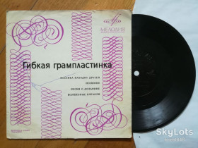 Платівки Пластинки ^/--/^ Л. Мондрус, П. Бюль-Бюль оглы, Э. Хиль, М. Лукач  (2)-G, флексі-Мелодія ^_^^^ Л. Мондрус, П. Бюль-Бюль оглы, Э. Хиль, М. Лукач (2)-G, флекси-Мелодия - фото фото фото