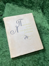 Видання - р. Издания - гг. ^/--/^ Книга «Памятные места Ленинградской области» Лениздат 1973 г.  (Н /--/ 8156) ^_^^^ Книга «Пам'ятні місця Ленінградської області» Лениздат 1973 р. (Н /--/ 8156) - фото фото фото