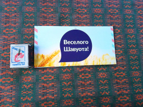 Україна Украина ^/--/^ Веселого Шавуота !  Федерация еврейских общин Украины ^_^^^ Веселого Шавуота! Федерація єврейських громад України - фото фото фото