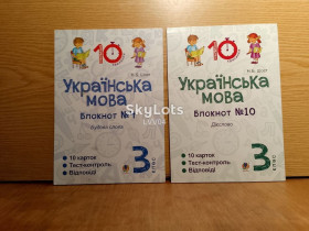Навчальна література Учебная литература ^/--/^ Шост. Украiнська мова. Будова слова. Дiеслово. 3 клас. ^_^^^ Шост. Украинский язык. Строение слова. Дiеслово. 3 класс. - фото фото фото