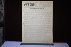 Періодичні видання Периодические издания ^/--/^ ГАЗЕТА СОЦИАЛИСТИЧЕСКАЯ РОДИНА 20 МАРТА 1957 Г. ^_^^^ Газета соціалістична Батьківщина 20 березня 1957 - фото фото фото