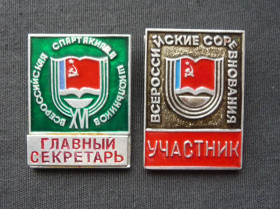 Спортивні Спортивные ^/--/^ Знак  (2 шт) XVI Спартакиада школьников РСФСР Главный Секретарь Участник Спорт ^_^^^ Знак (2 шт) XVI Спартакіада школярів РРФСР Головний Секретар Учасник Спорт - фото фото фото