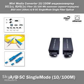 Модеми Модемы ^/--/^ Mini Media Converter 10/100 /--/ M Медиа конвертер SC (1 /--/ x), Rj /--/ 45 (1 /--/ x) Fiber 10/100 Mb комплект  (прием+передача) BIDI mini  (20 /--/ km) A/B SC SingleMode Single Fiber Optical ^_^^^ Mini Media Converter 10/100 /--/ M Медіа конвертер SC (1 /--/ x), Rj /--/ 45 (1 /--/ x) Fiber 10/100 Mb комплект (прийом+передача) BIDI mini (20 /--/ km) A/B SC SingleMode Single Fiber Optical - фото фото фото
