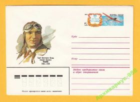 СРСР СССР ^/--/^ АВИАЦИЯ 1983 Чкалов Летчик ГСС КОМ 09.12 КОСОРУКОВ ^_^^^ 1983 Чкалов Льотчик ГСС КОМ 09.12 КОСОРУКОВ - фото фото фото