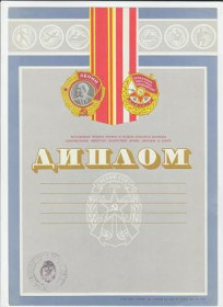 Інше Другое ^/--/^ СССР Диплом /грамота/   ДОСААФ  не заполненная ^_^^^ СРСР Диплом /грамота / ДОСААФ не заповнена - фото фото фото