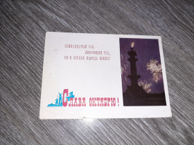 СРСР СССР ^/--/^ Открытка СССР Слава октябрю 1968 /--/ г ^_^^^ Листівка СРСР Слава жовтня 1968 - фото фото фото