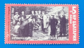 Історія та особистості История и личности ^/--/^ Болгария 1984 г - 60-летие Нелегальной конференции Болгарской коммунистической партии на Витоше ^_^^^ Болгарія 1984 - 60-річчя Нелегальної конференції Болгарської комуністичної партії на Вітоші - фото фото фото