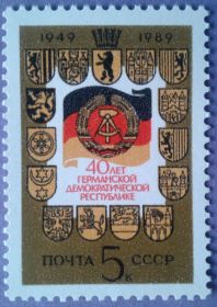 СРСР - СССР - ^/--/^ СССР 1989 ГДР герб флаг СК 6052 MNH ^_^^^ СРСР 1989 НДР герб прапор СК 6052 MNH - фото фото фото