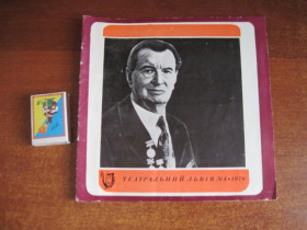 Видання - р. Издания - гг. ^/--/^ Театральний Львів. №4 1976 Українське театральне товариство. Редактор Зозуляк П. ^_^^^ Театральный Львов. No /--/ 4 1976 Украинское театральное общество. Редактор Зозуляк П. - фото фото фото