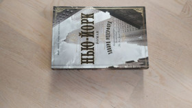 Видання - р. Издания - гг. ^/--/^ Резерфорд Эдвард   Нью-Йорк . Серия: The Big Book ^_^^^ Резерфорд Едвард Нью-Йорк Серія: The Big Book - фото фото фото