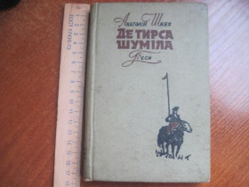 Видання - р. Издания - гг. ^/--/^ Анатолій Шиян Де тирса шуміла Радянський письменник 1961 ^_^^^ Анатолий Шиян Де тирса шумела Советский писатель 1961 - фото фото фото