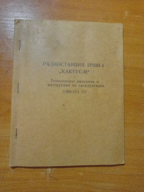 Інше Другое ^/--/^ Радиостанция &amp;quot;Кактус М&amp;quot; Описание и инструкция. ^_^^^ Радіостанція &amp;quot; Кактус М&amp;quot; Опис та інструкція. - фото фото фото